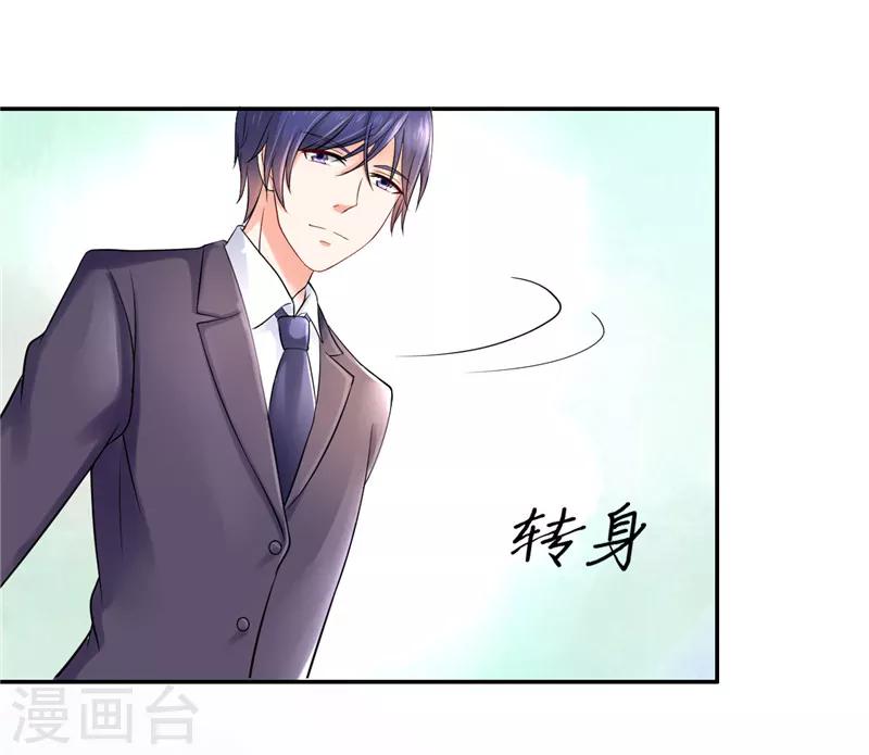 《陆少的暖婚新妻》第2话 第15页