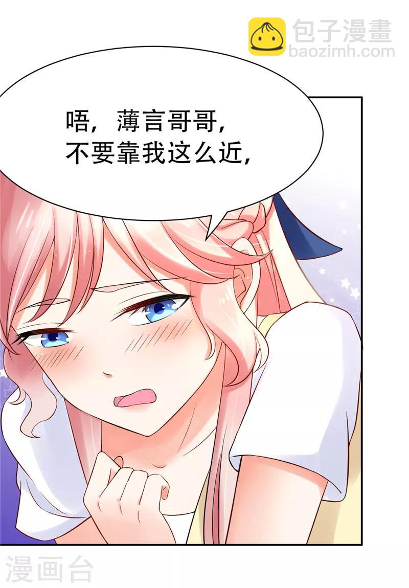 《陆少的暖婚新妻》第2话 第17页
