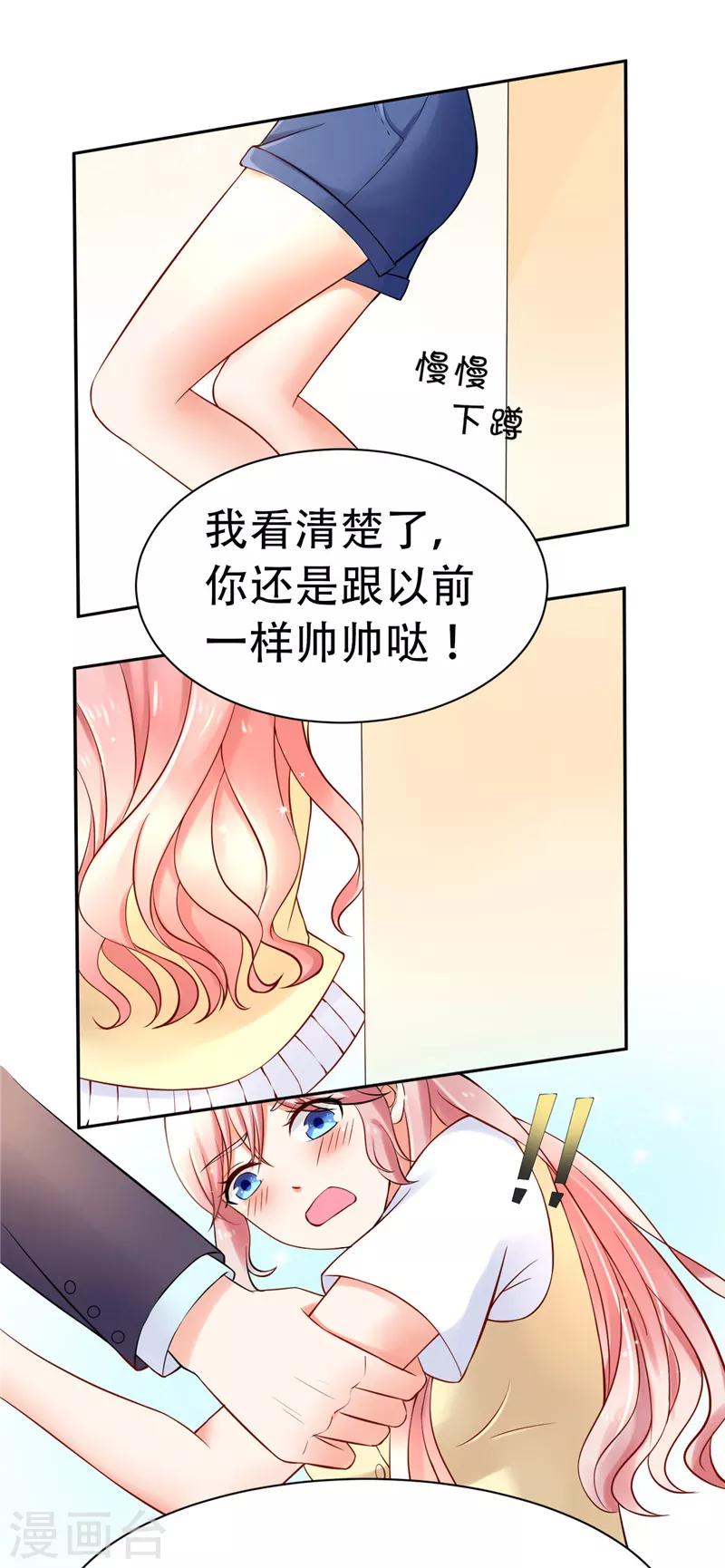 《陆少的暖婚新妻》第2话 第18页