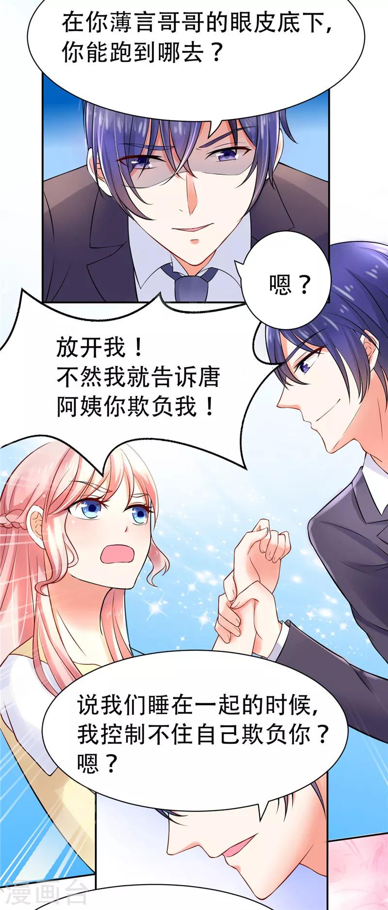 《陆少的暖婚新妻》第2话 第19页