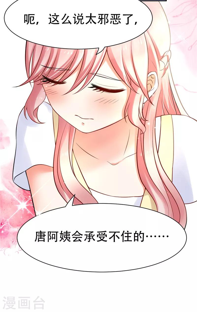 《陆少的暖婚新妻》第2话 第20页