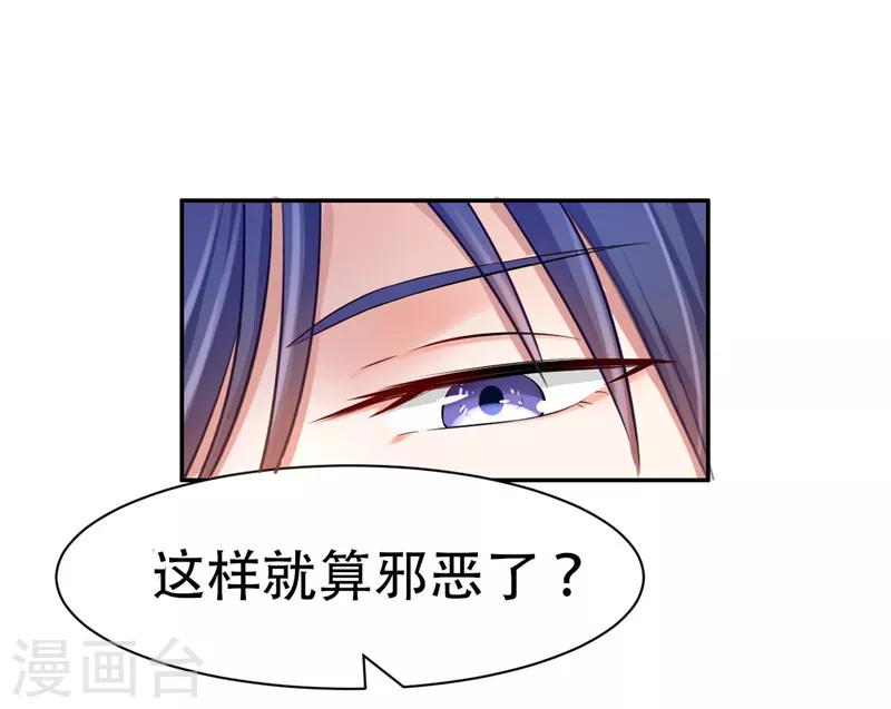 《陆少的暖婚新妻》第2话 第21页