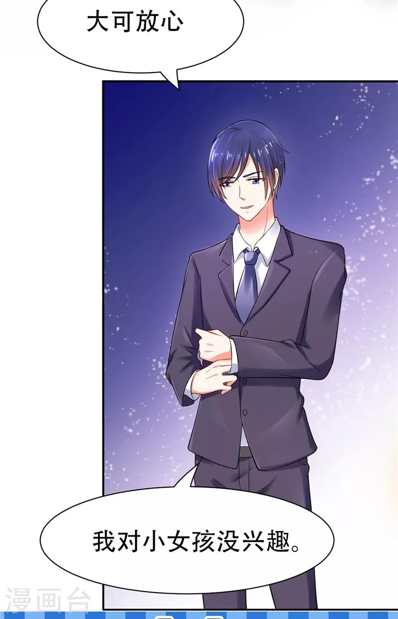 《陆少的暖婚新妻》第2话 第26页