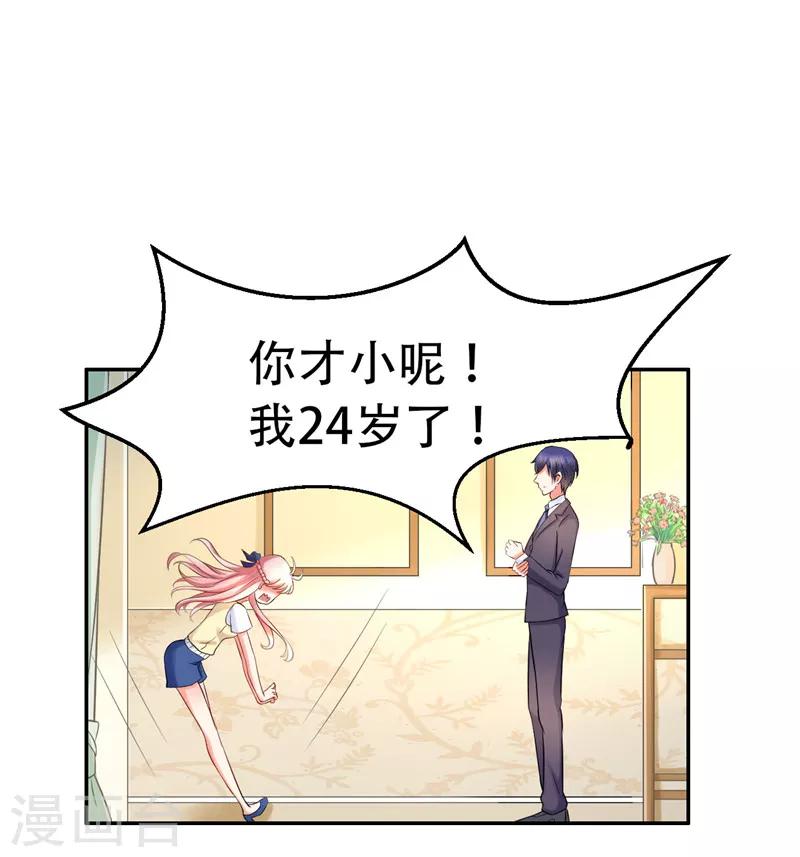 《陆少的暖婚新妻》第2话 第28页