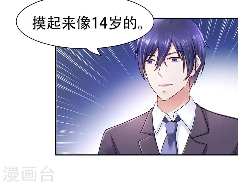 《陆少的暖婚新妻》第2话 第30页
