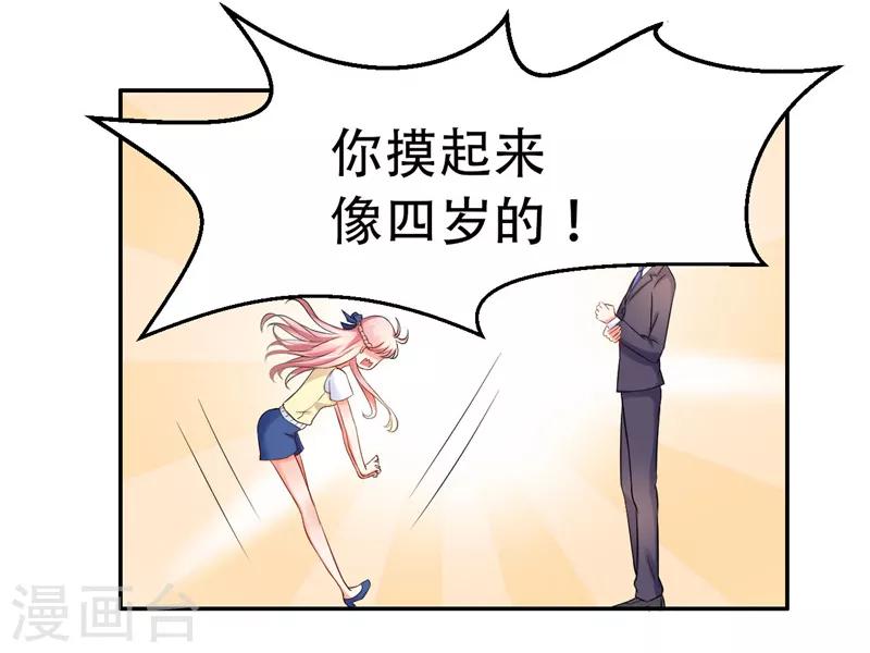 《陆少的暖婚新妻》第2话 第31页