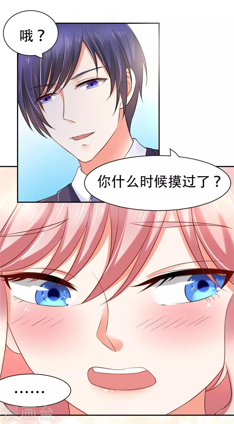《陆少的暖婚新妻》第2话 第32页