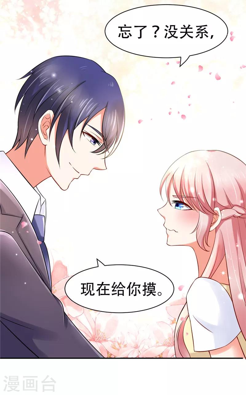 《陆少的暖婚新妻》第2话 第33页