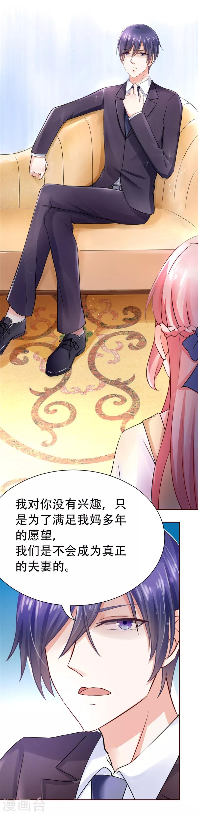 《陆少的暖婚新妻》第2话 第3页