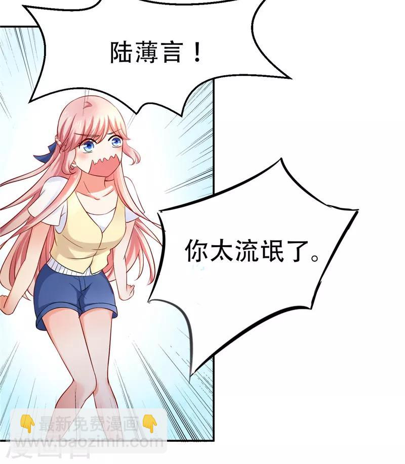 《陆少的暖婚新妻》第2话 第42页