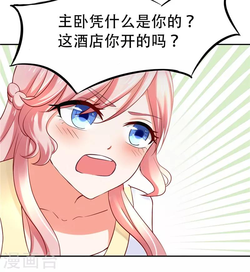 《陆少的暖婚新妻》第2话 第44页