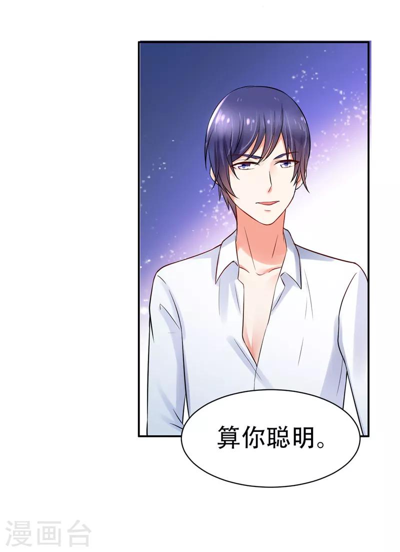 《陆少的暖婚新妻》第2话 第45页