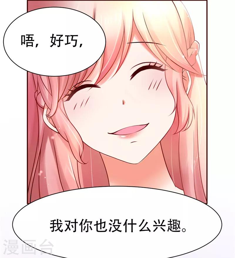 《陆少的暖婚新妻》第2话 第6页