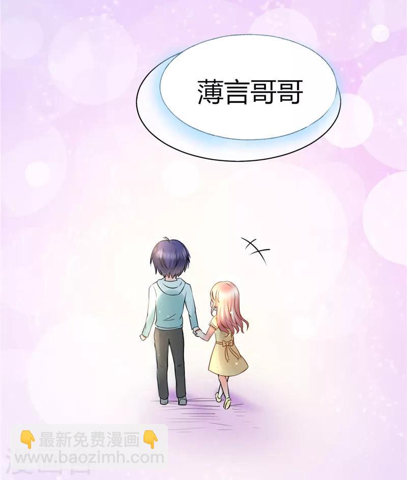 《陆少的暖婚新妻》第2话 第8页