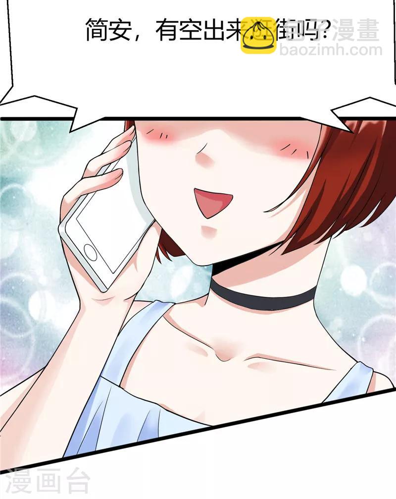 《陆少的暖婚新妻》第4话 第12页