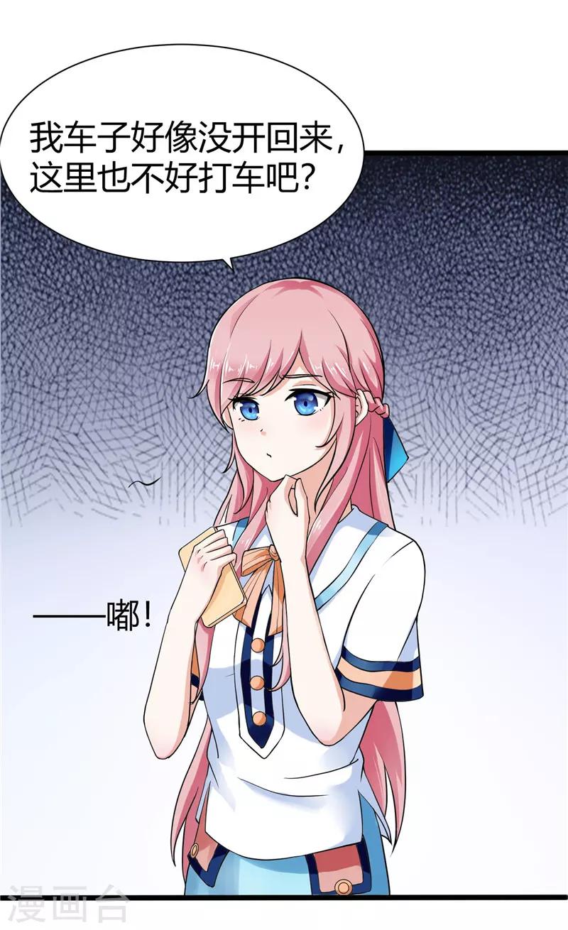 《陆少的暖婚新妻》第4话 第14页