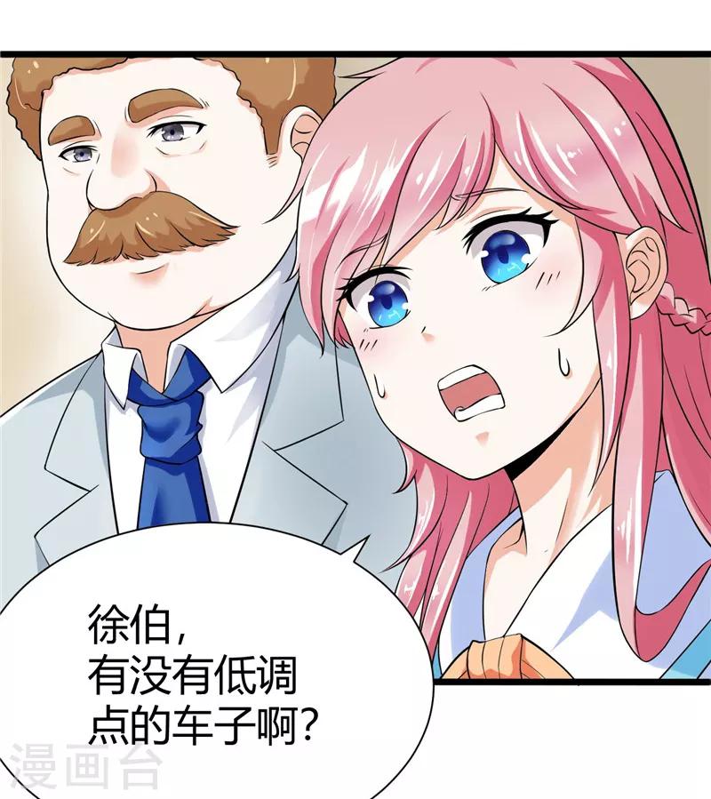 《陆少的暖婚新妻》第4话 第18页