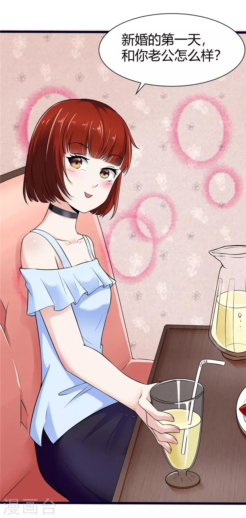 《陆少的暖婚新妻》第4话 第26页