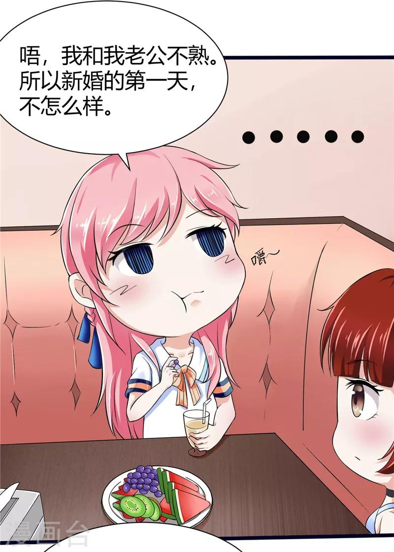 《陆少的暖婚新妻》第4话 第27页