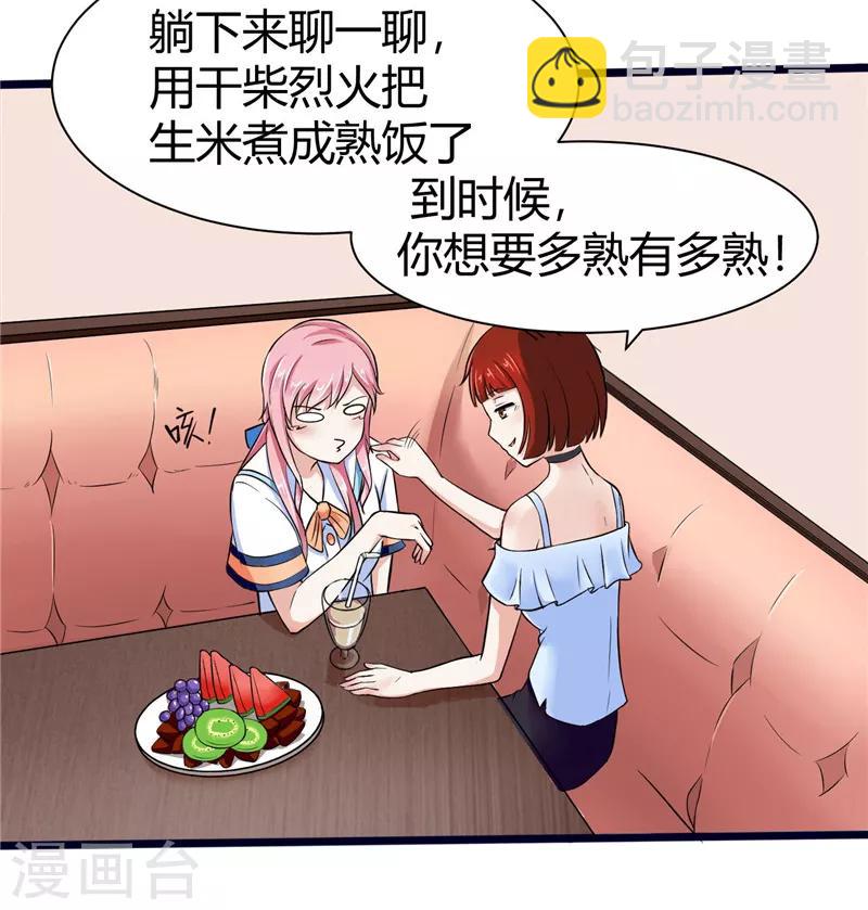 《陆少的暖婚新妻》第4话 第28页