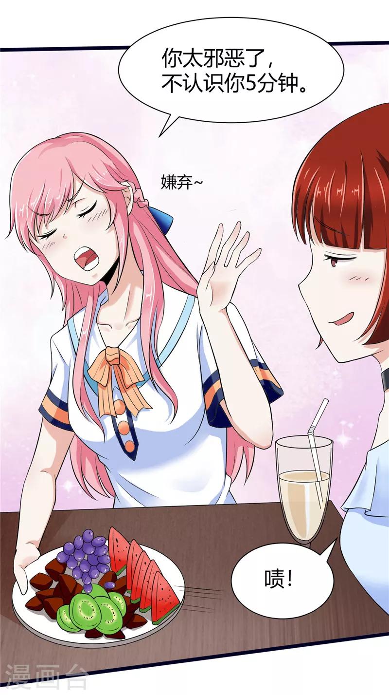 《陆少的暖婚新妻》第4话 第29页
