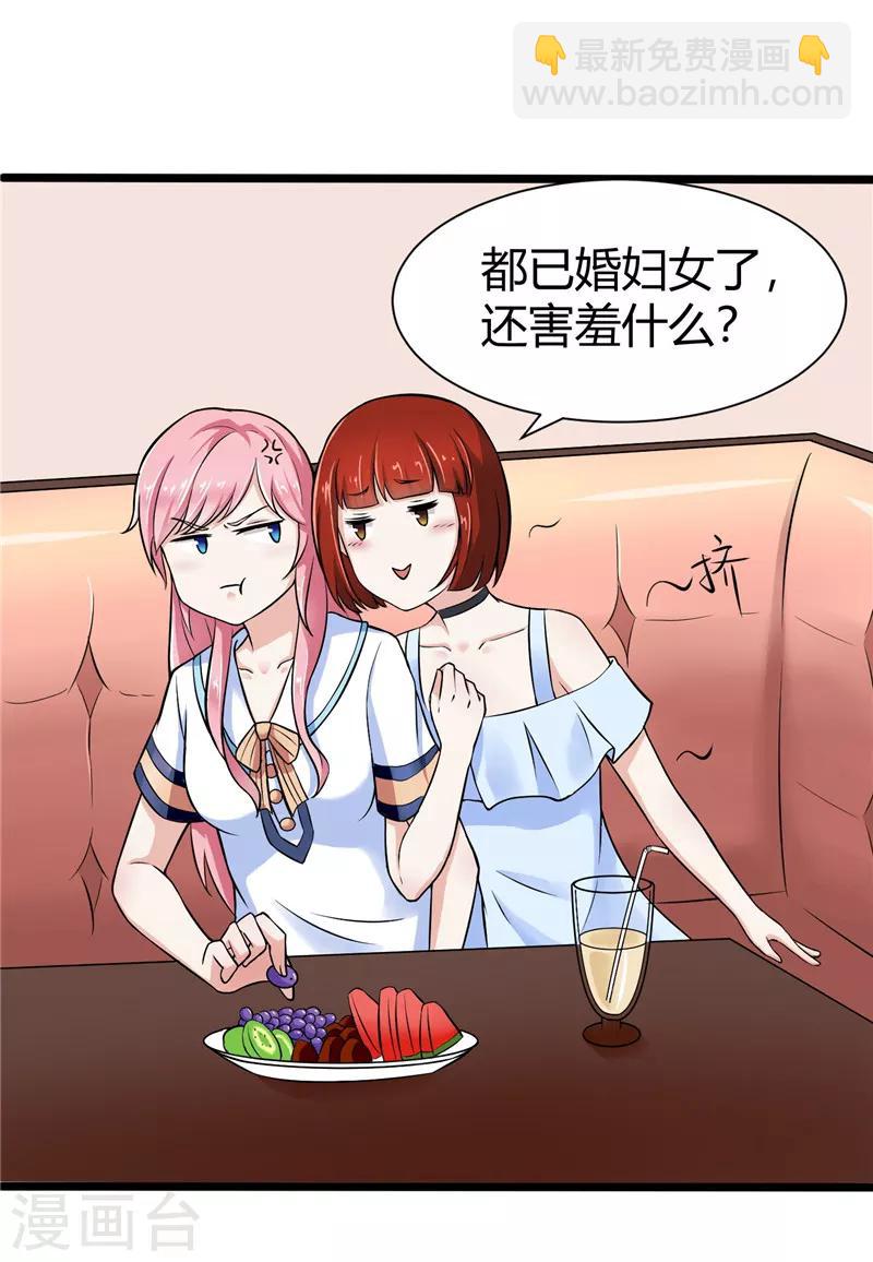 《陆少的暖婚新妻》第4话 第30页