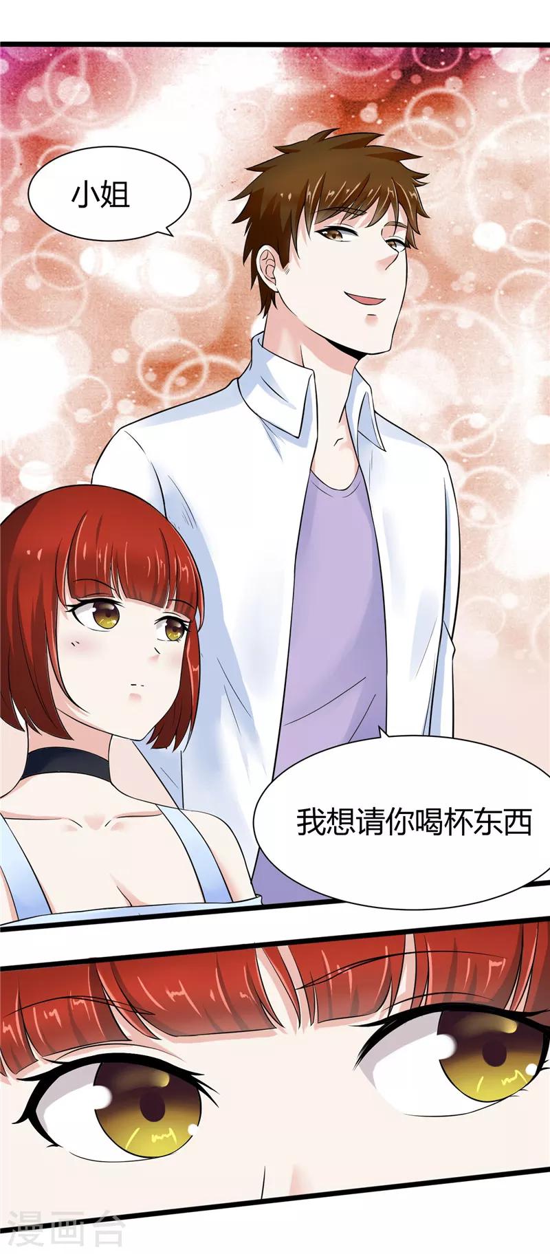 《陆少的暖婚新妻》第4话 第37页