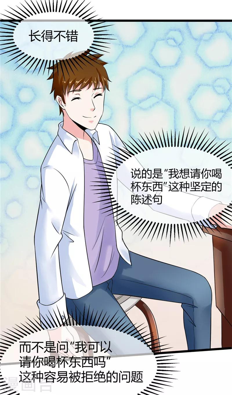 《陆少的暖婚新妻》第4话 第38页