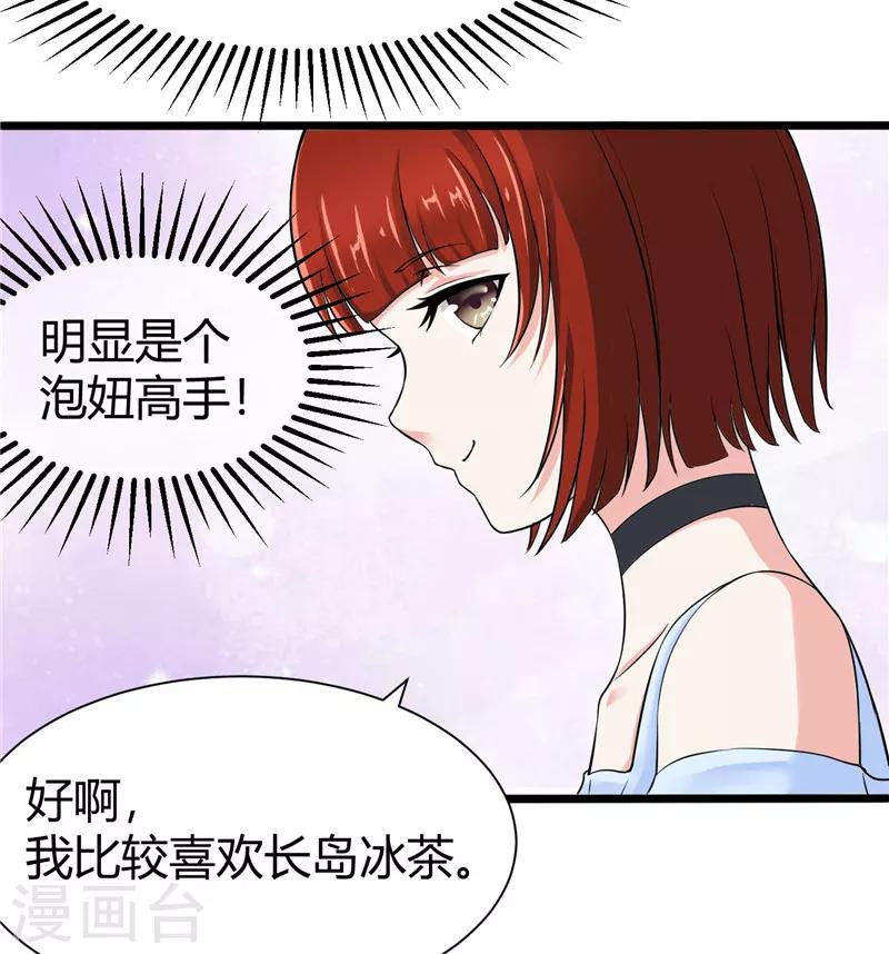 《陆少的暖婚新妻》第4话 第39页