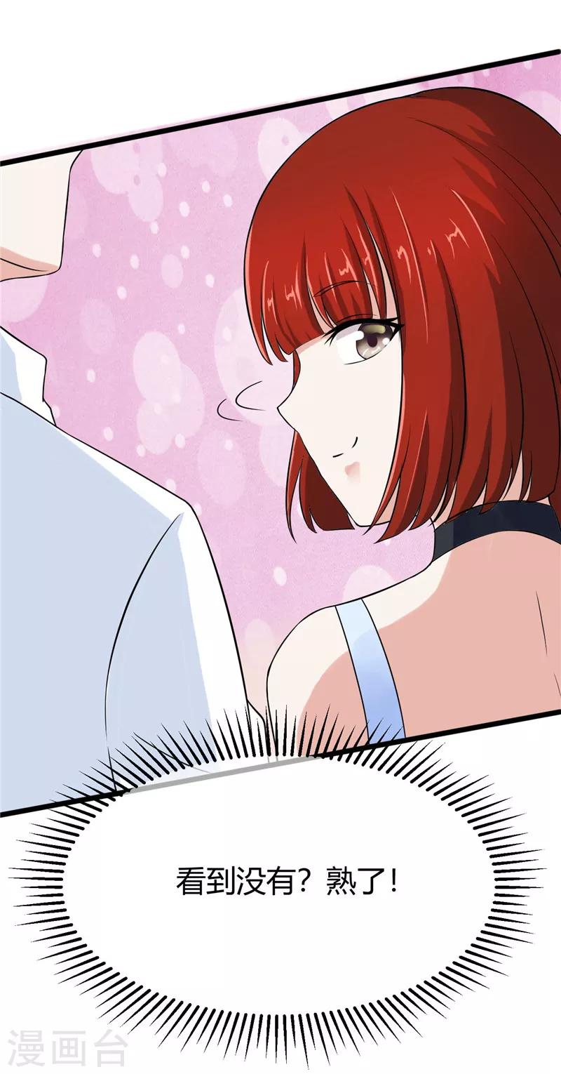 《陆少的暖婚新妻》第4话 第42页