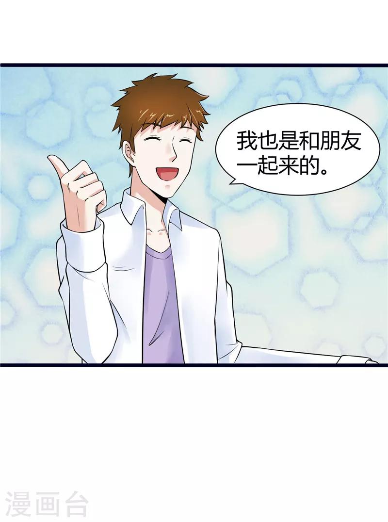 《陆少的暖婚新妻》第4话 第47页