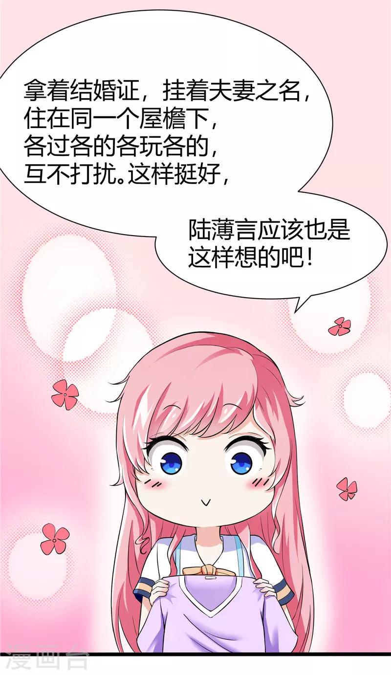 《陆少的暖婚新妻》第4话 第4页
