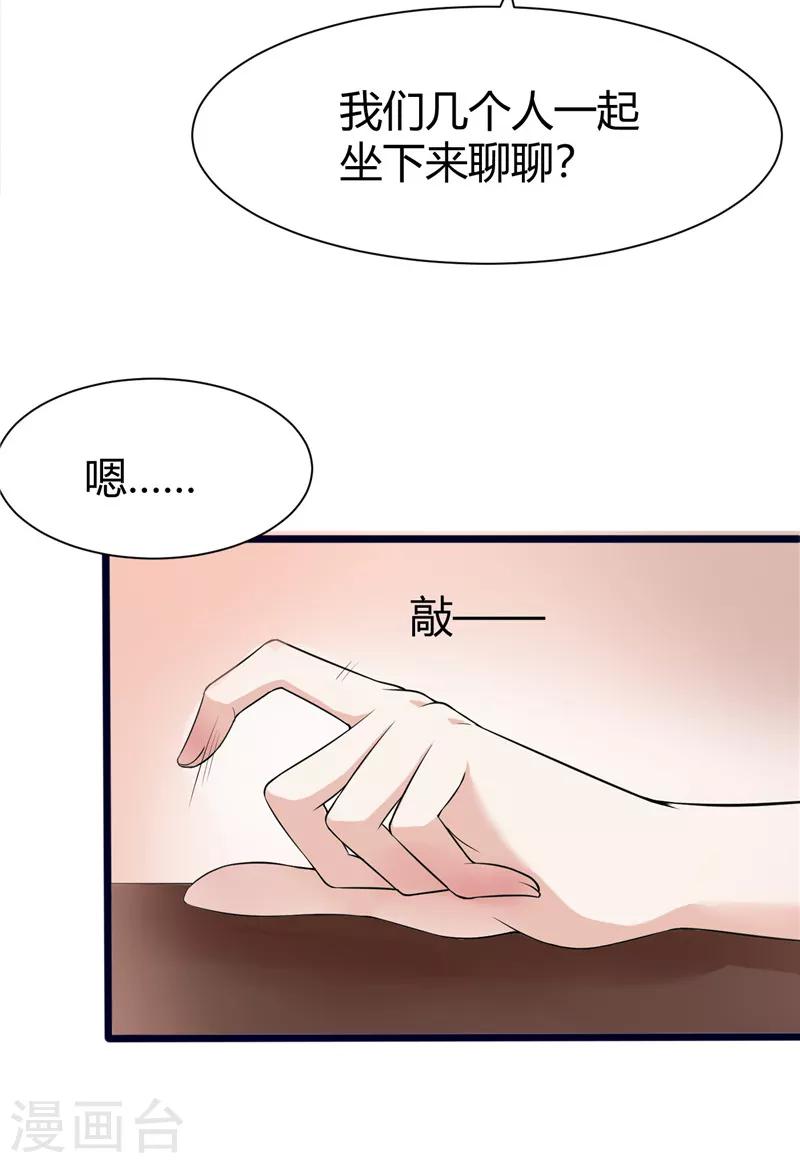 《陆少的暖婚新妻》第4话 第50页