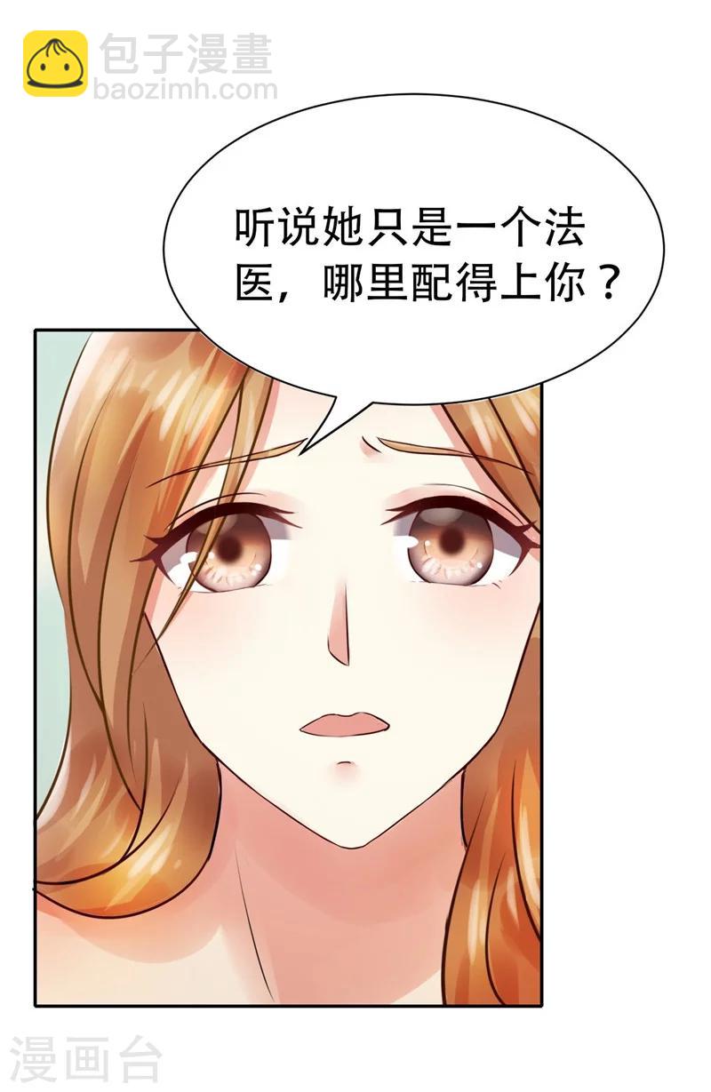 《陆少的暖婚新妻》第1话 第11页