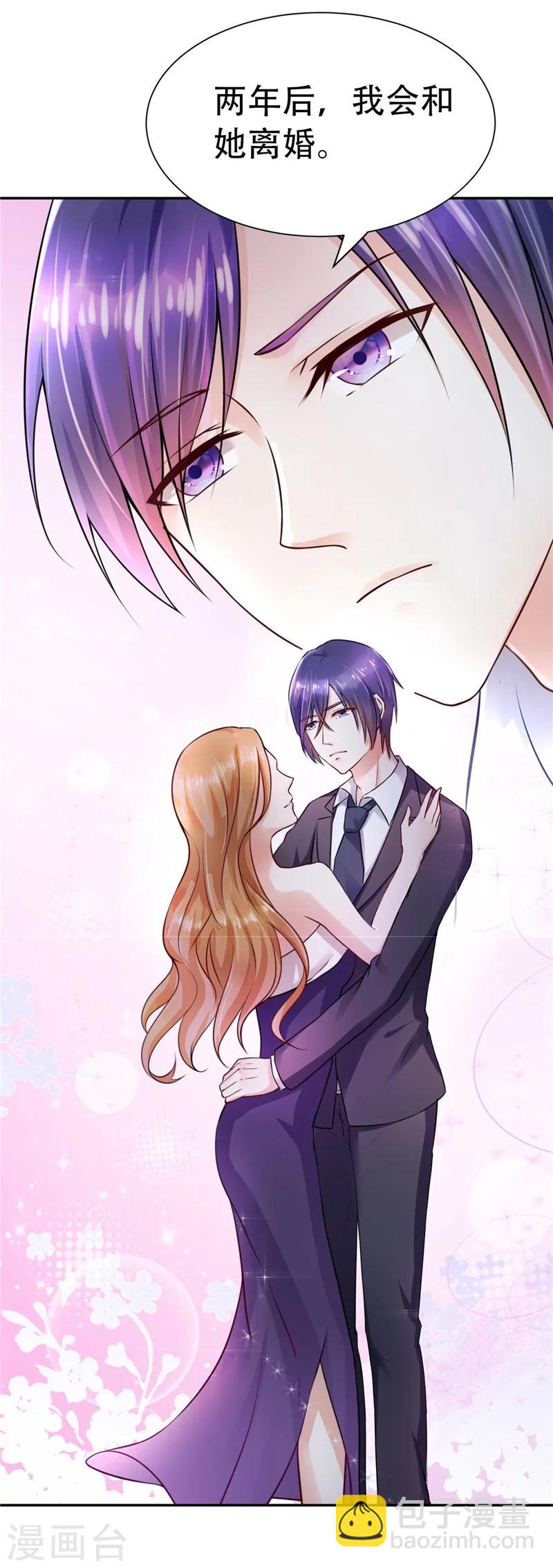《陆少的暖婚新妻》第1话 第14页