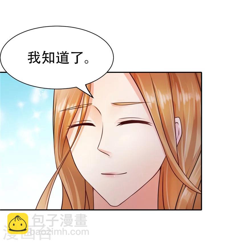 《陆少的暖婚新妻》第1话 第15页