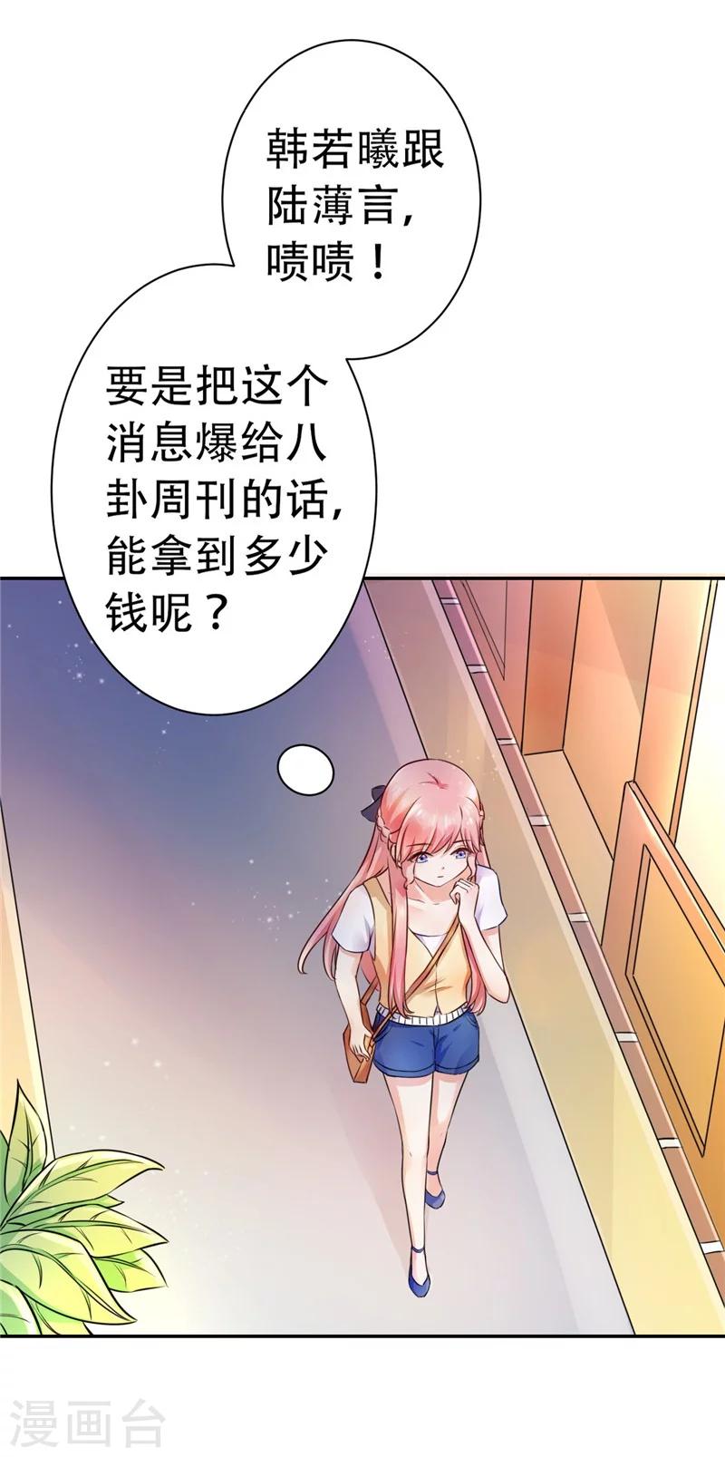 《陆少的暖婚新妻》第1话 第22页