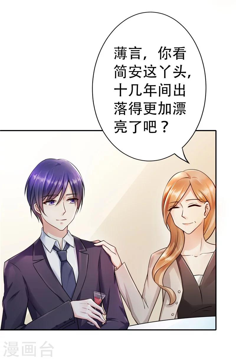 《陆少的暖婚新妻》第1话 第25页