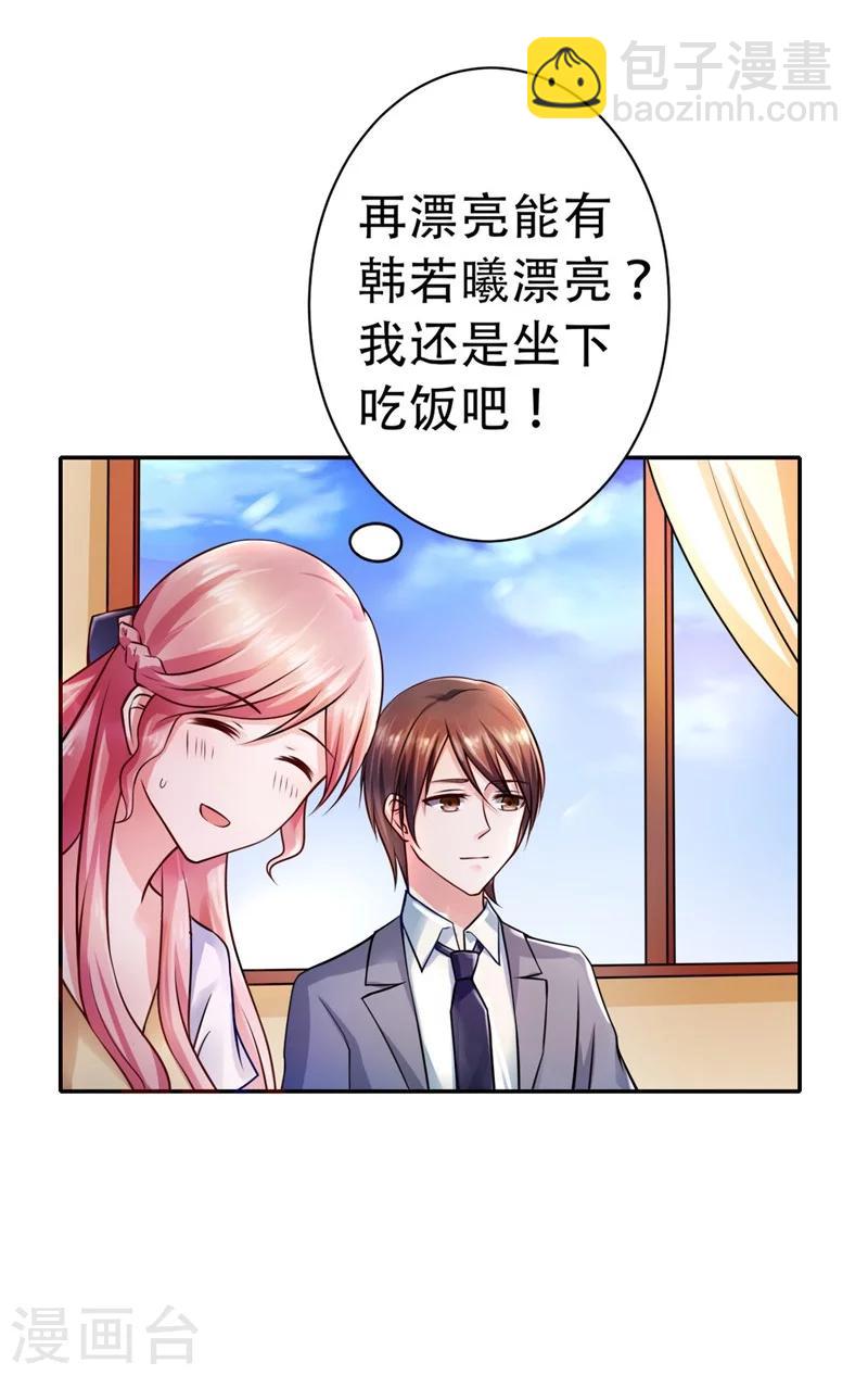 《陆少的暖婚新妻》第1话 第27页