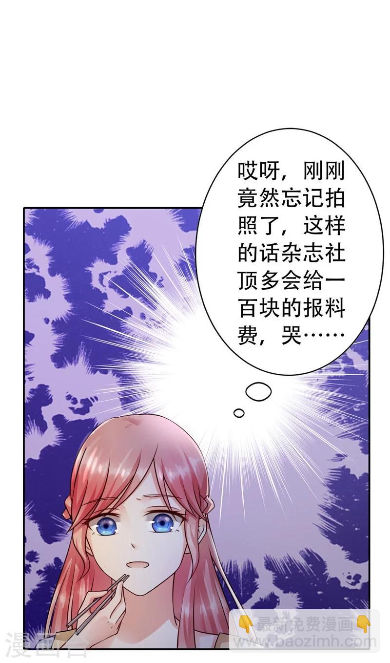 《陆少的暖婚新妻》第1话 第28页