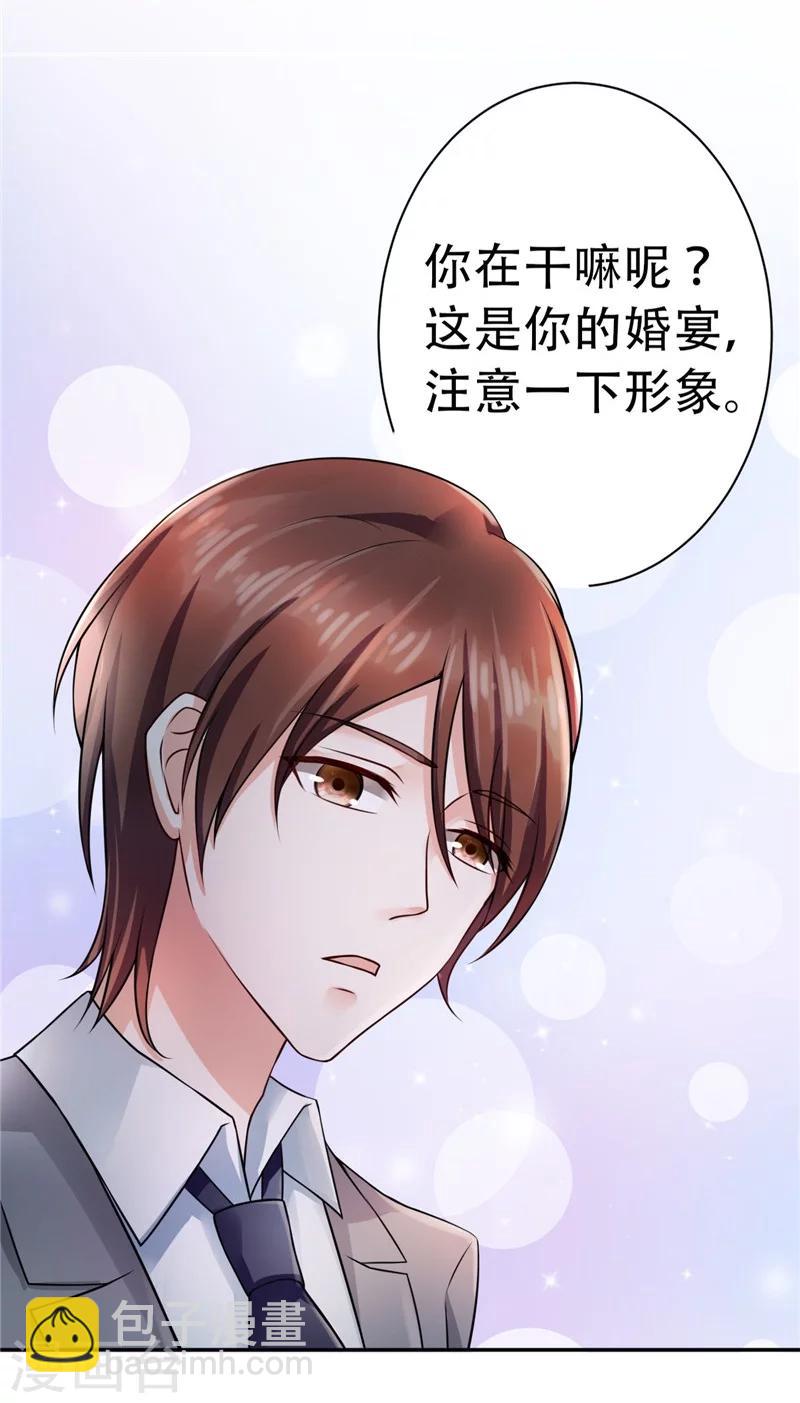 《陆少的暖婚新妻》第1话 第31页