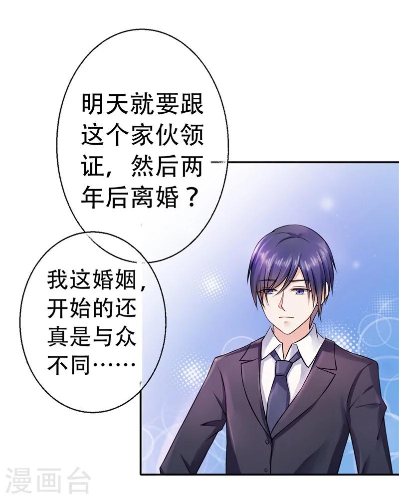 《陆少的暖婚新妻》第1话 第33页