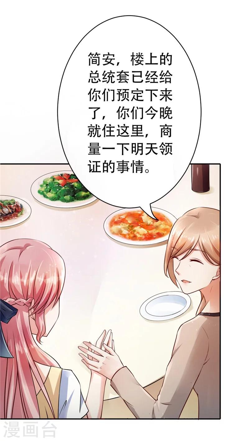 《陆少的暖婚新妻》第1话 第34页