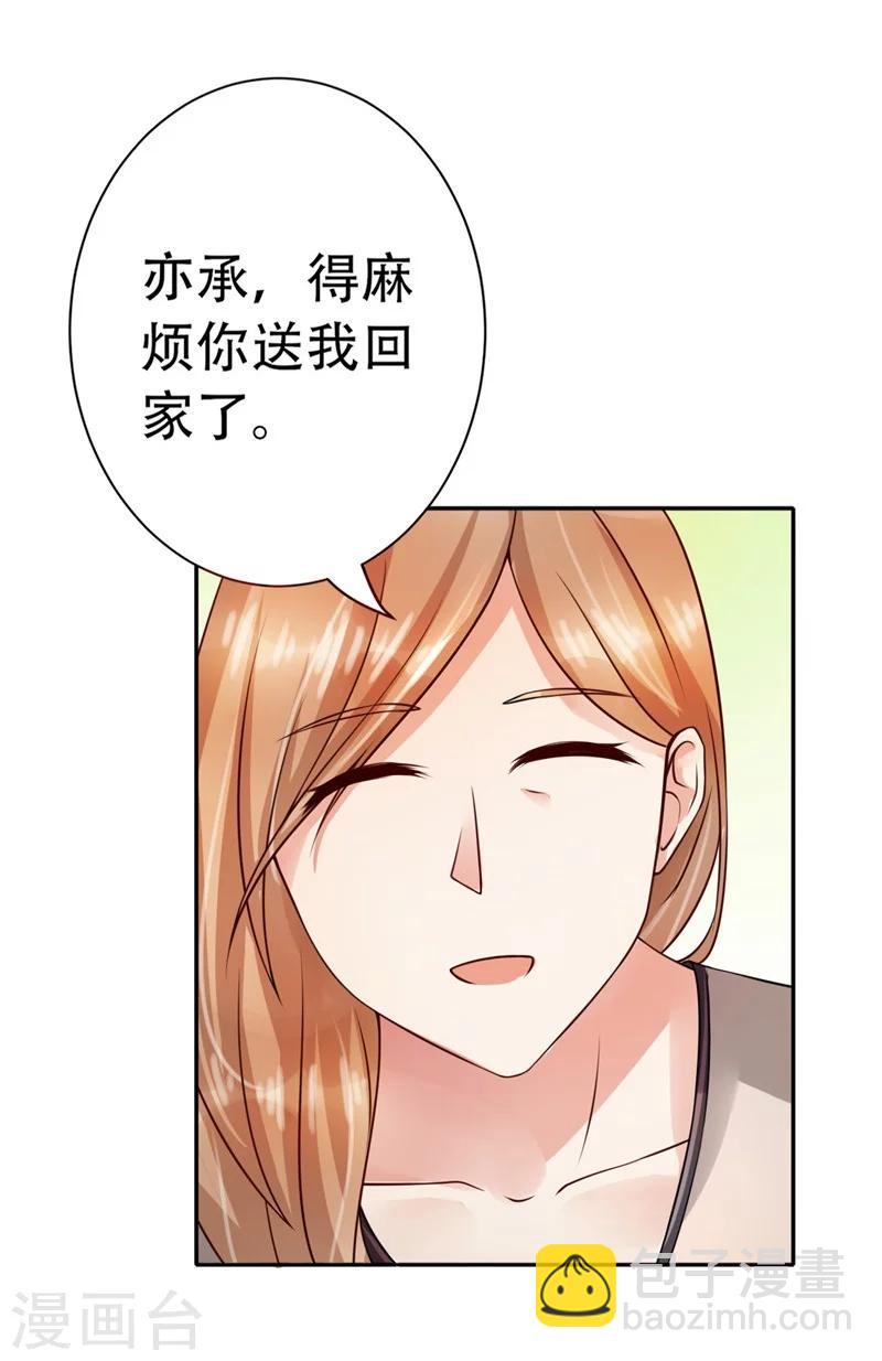 《陆少的暖婚新妻》第1话 第35页