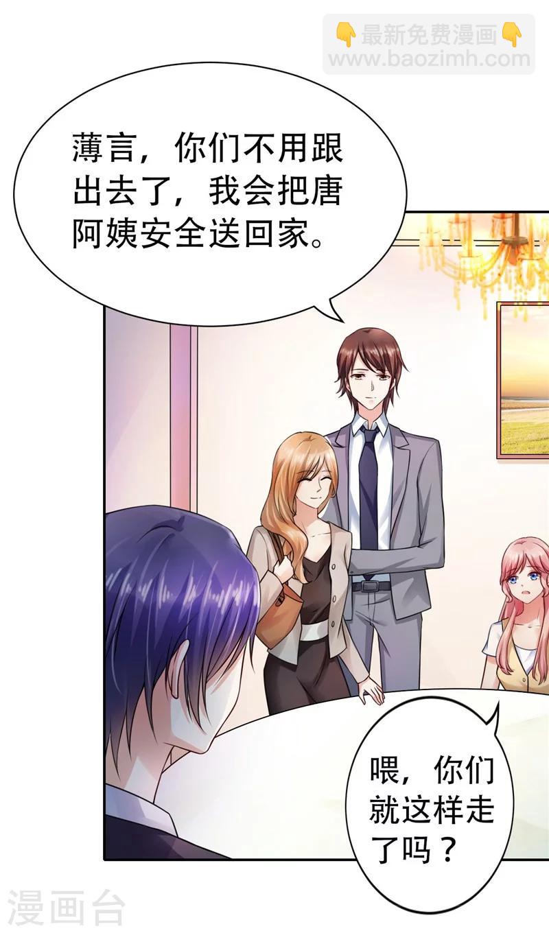 《陆少的暖婚新妻》第1话 第37页