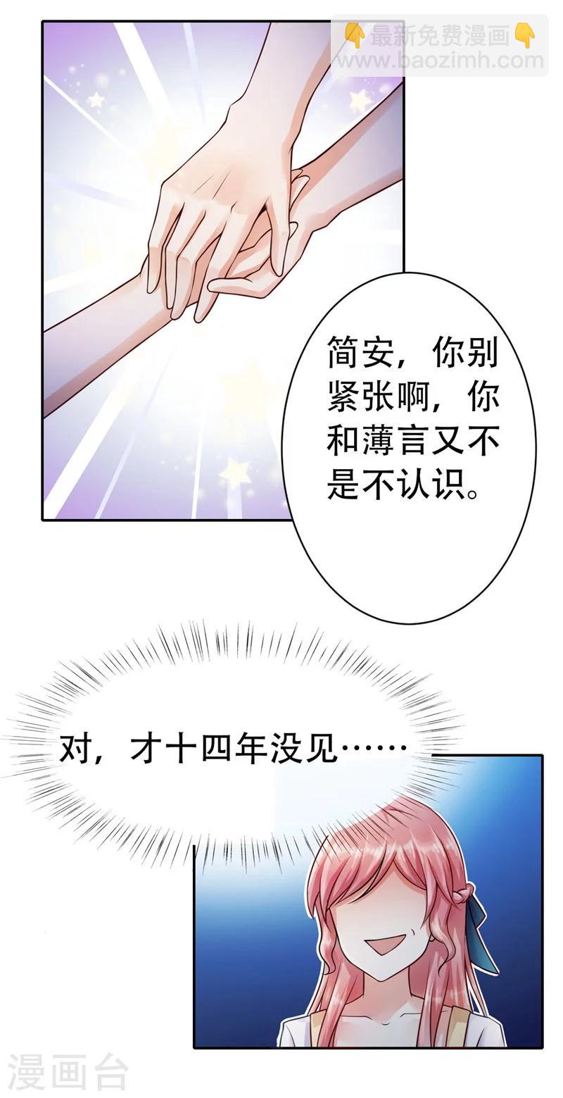 《陆少的暖婚新妻》第1话 第38页