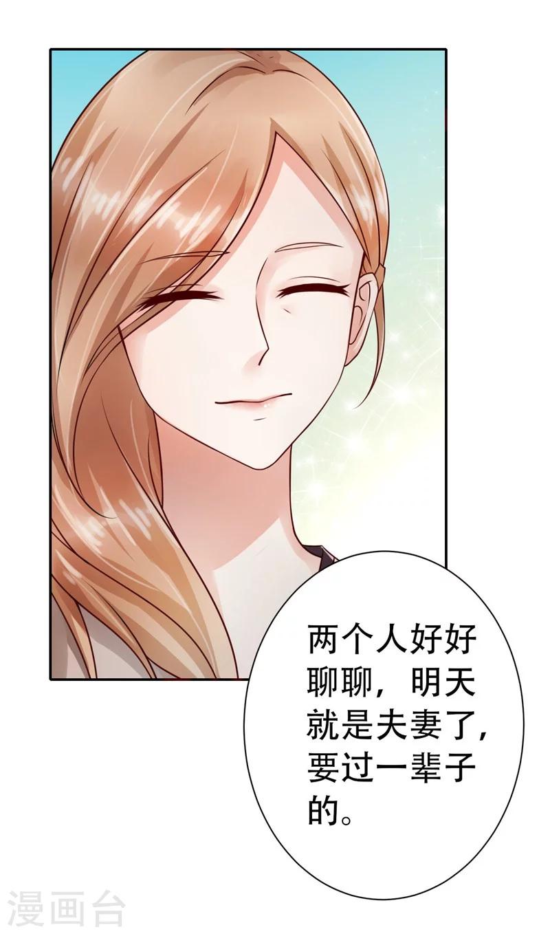 《陆少的暖婚新妻》第1话 第39页