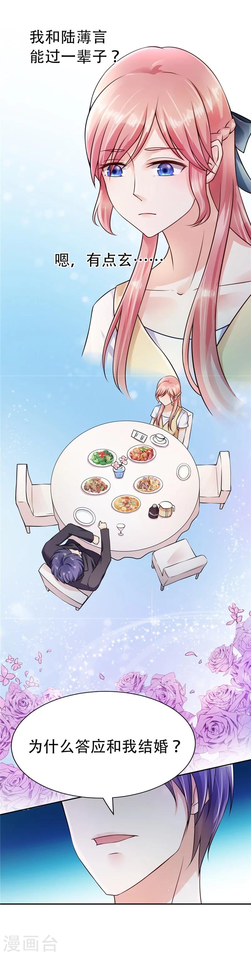 《陆少的暖婚新妻》第1话 第41页