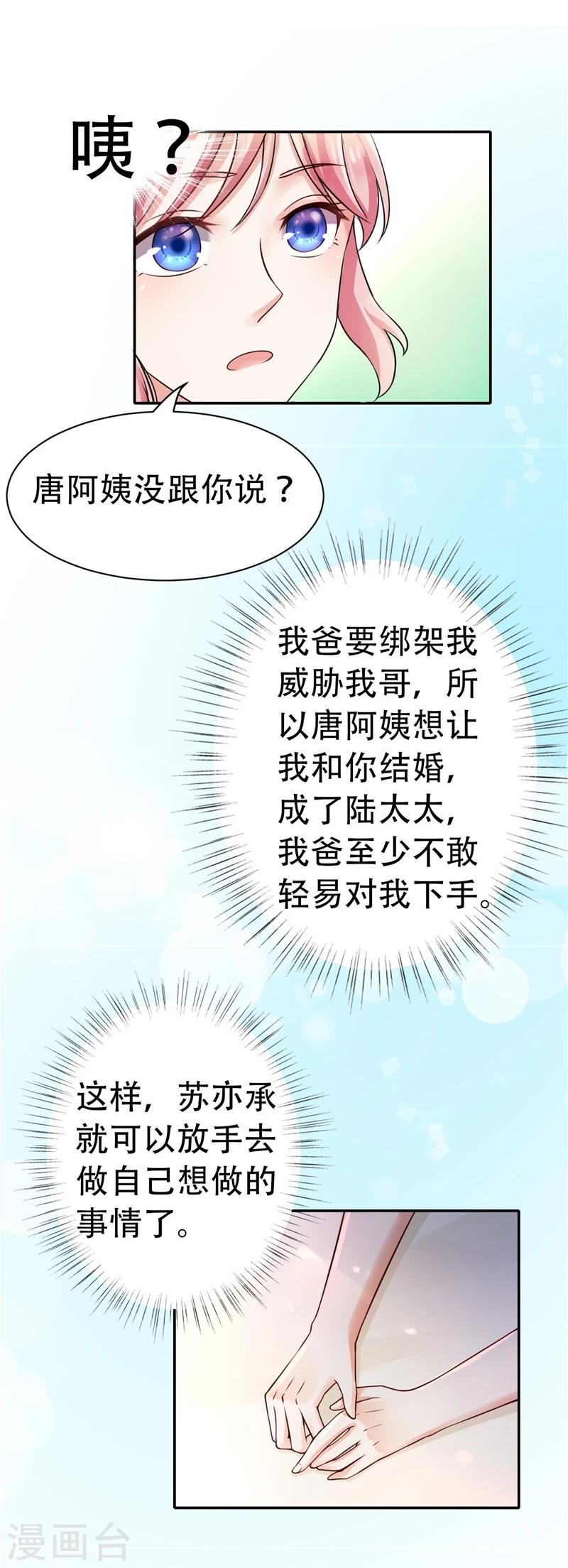 《陆少的暖婚新妻》第1话 第42页