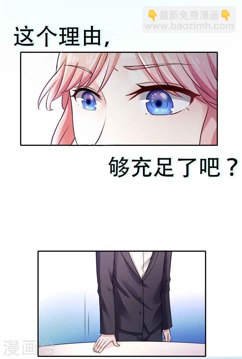 《陆少的暖婚新妻》第1话 第43页